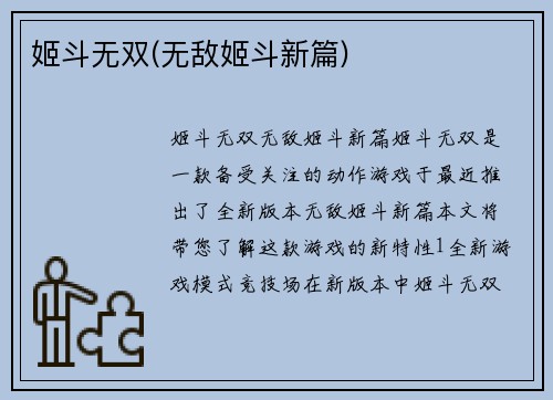 姬斗无双(无敌姬斗新篇)