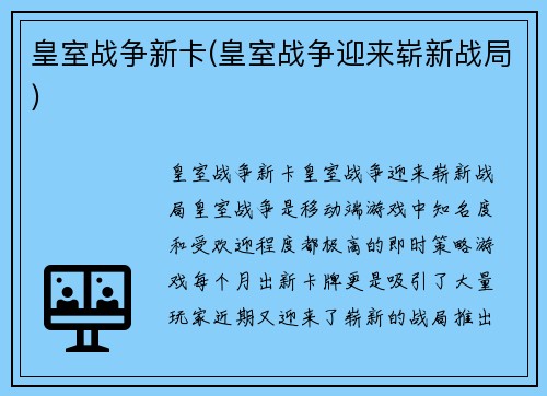 皇室战争新卡(皇室战争迎来崭新战局)