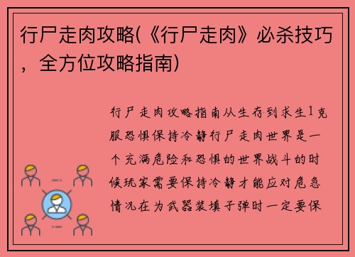 行尸走肉攻略(《行尸走肉》必杀技巧，全方位攻略指南)