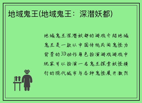 地域鬼王(地域鬼王：深潜妖都)