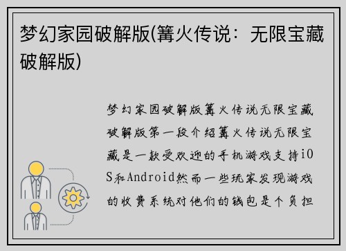 梦幻家园破解版(篝火传说：无限宝藏破解版)