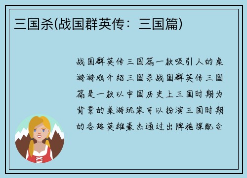 三国杀(战国群英传：三国篇)