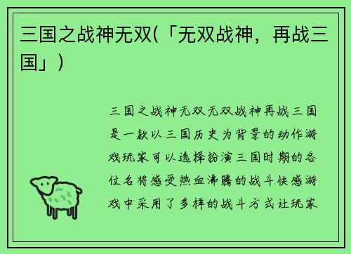 三国之战神无双(「无双战神，再战三国」)