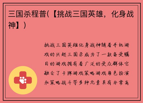 三国杀程普(【挑战三国英雄，化身战神】)