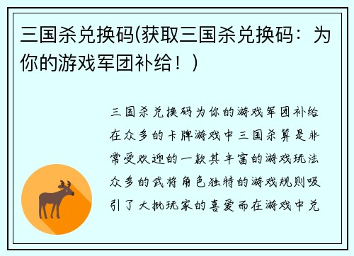 三国杀兑换码(获取三国杀兑换码：为你的游戏军团补给！)