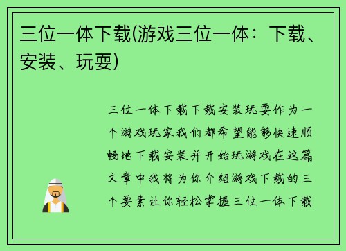 三位一体下载(游戏三位一体：下载、安装、玩耍)
