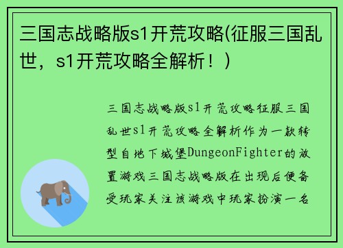 三国志战略版s1开荒攻略(征服三国乱世，s1开荒攻略全解析！)