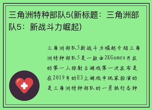三角洲特种部队5(新标题：三角洲部队5：新战斗力崛起)