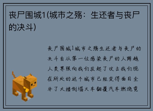 丧尸围城1(城市之殇：生还者与丧尸的决斗)