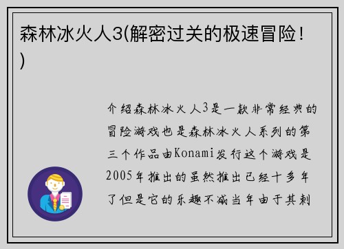 森林冰火人3(解密过关的极速冒险！)