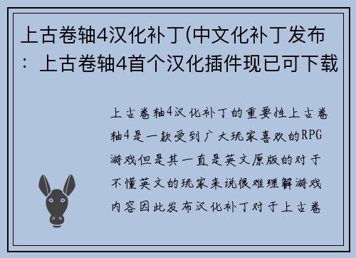 上古卷轴4汉化补丁(中文化补丁发布：上古卷轴4首个汉化插件现已可下载)