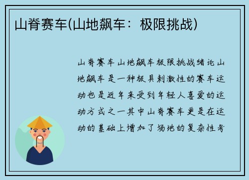山脊赛车(山地飙车：极限挑战)