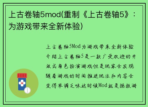 上古卷轴5mod(重制《上古卷轴5》：为游戏带来全新体验)