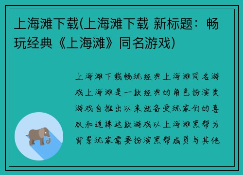 上海滩下载(上海滩下载 新标题：畅玩经典《上海滩》同名游戏)
