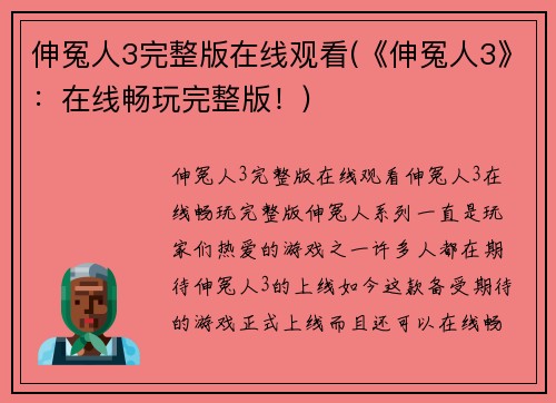 伸冤人3完整版在线观看(《伸冤人3》：在线畅玩完整版！)