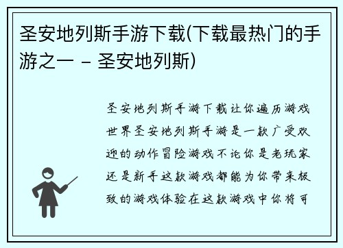 圣安地列斯手游下载(下载最热门的手游之一 - 圣安地列斯)