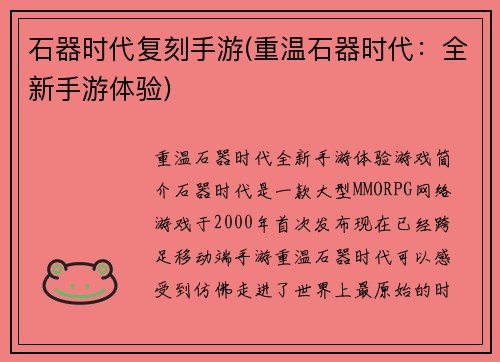 石器时代复刻手游(重温石器时代：全新手游体验)
