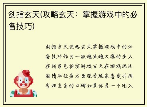 剑指玄天(攻略玄天：掌握游戏中的必备技巧)