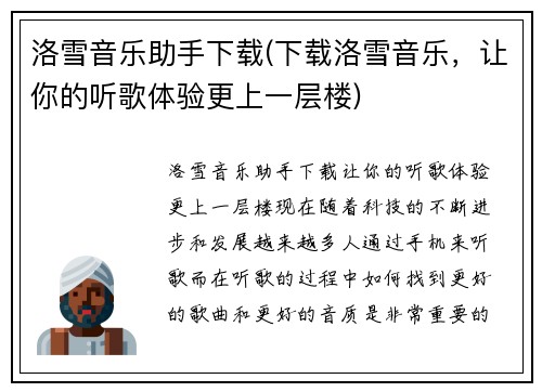 洛雪音乐助手下载(下载洛雪音乐，让你的听歌体验更上一层楼)