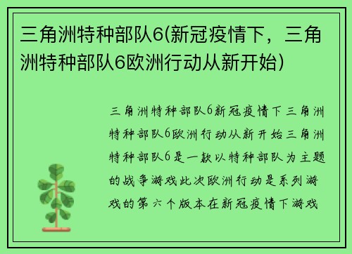 三角洲特种部队6(新冠疫情下,三角洲特种部队6欧洲行动从新开始)