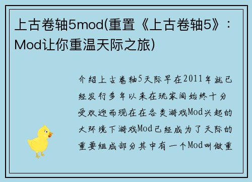 上古卷轴5mod(重置《上古卷轴5》:Mod让你重温天际之旅)