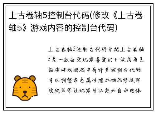 上古卷轴5控制台代码(修改《上古卷轴5》游戏内容的控制台代码)