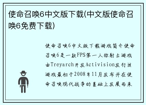 使命召唤6中文版下载(中文版使命召唤6免费下载)