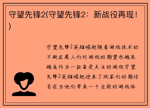 守望先锋2(守望先锋2：新战役再现！)
