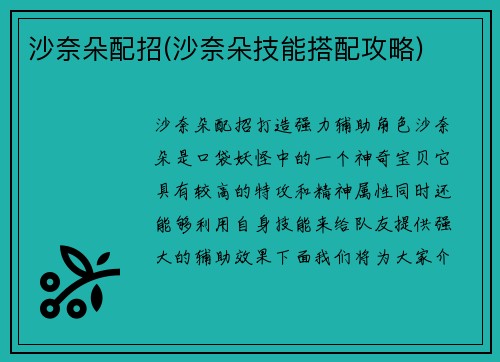 沙奈朵配招(沙奈朵技能搭配攻略)